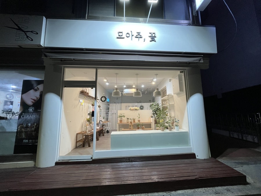 모아꽃집 이미지