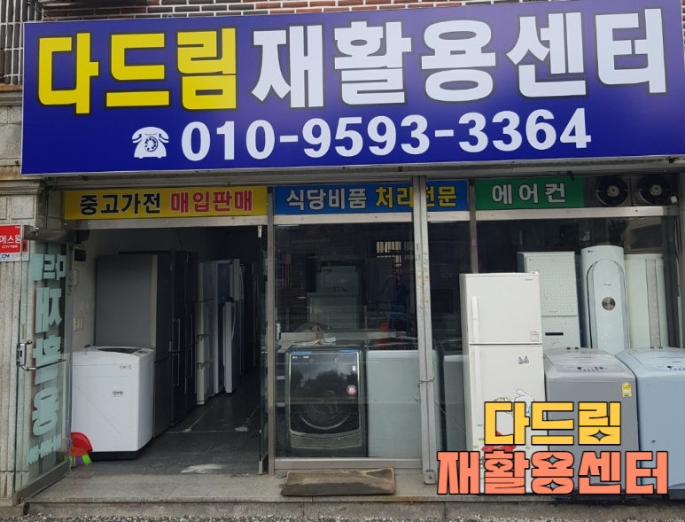 금정재활용센타 이미지