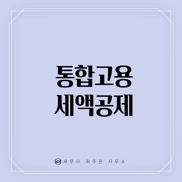 세무사최주은사무소 이미지