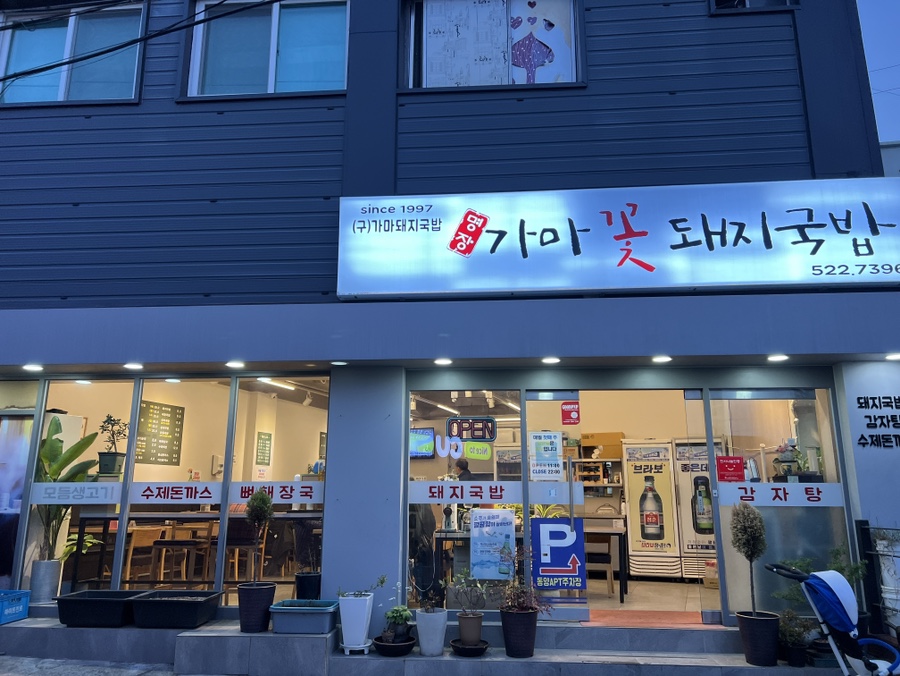 가마꽃돼지 이미지