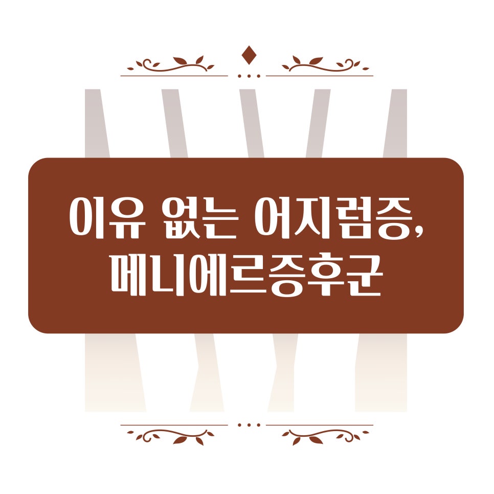 유이비인후과의원 이미지