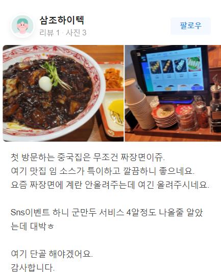 보배반점세종 이미지