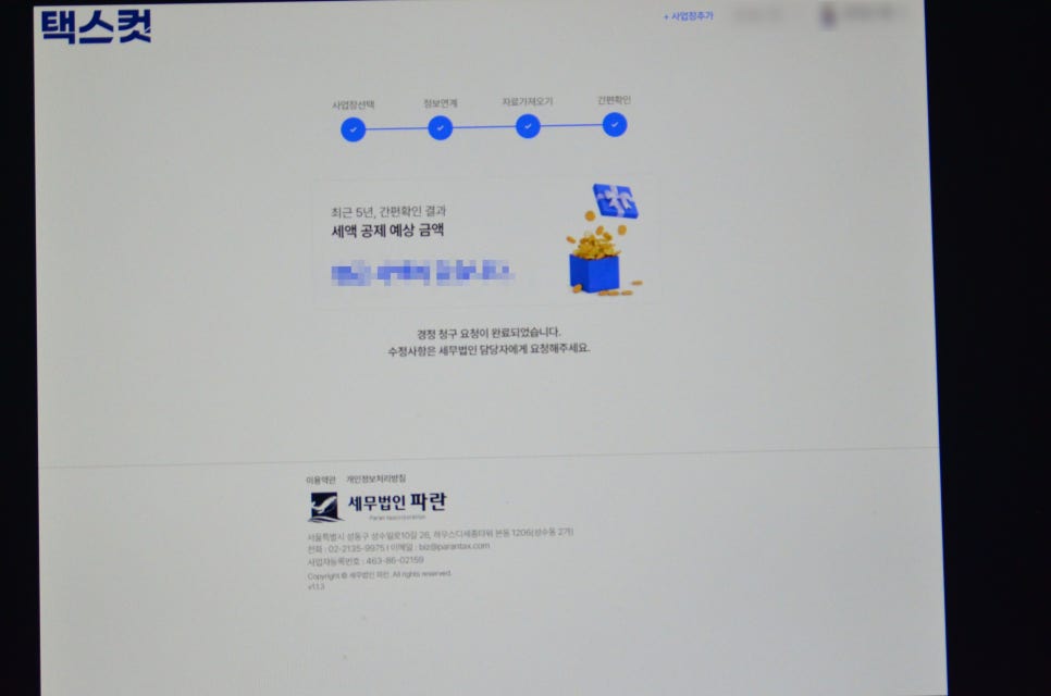 세무법인택스로 이미지