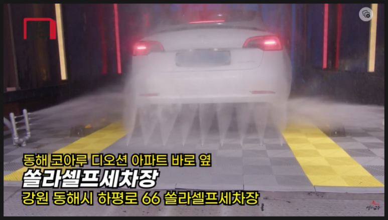 강원셀프세차장 이미지