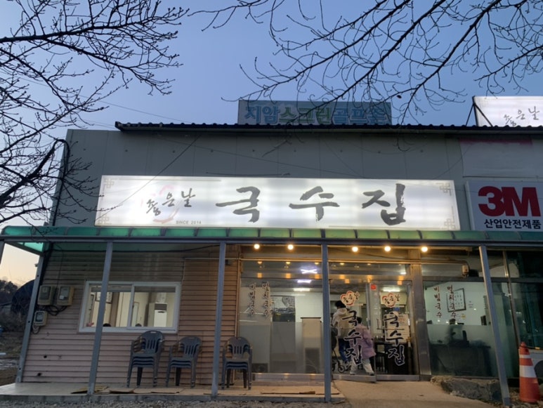국수좋은날 이미지