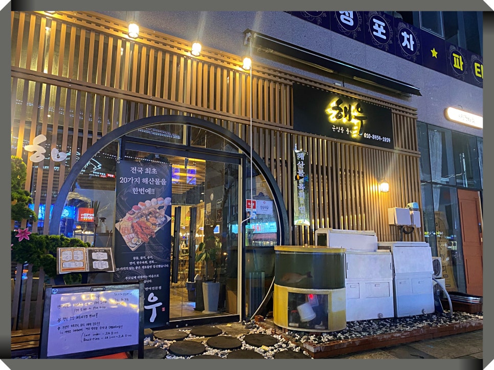 증산횟집 이미지