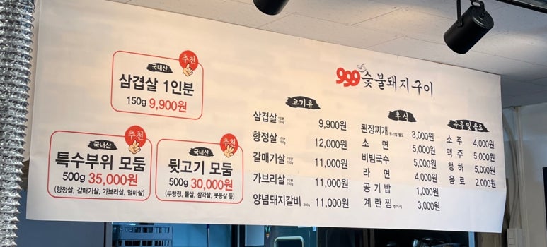 구구구숯불돼지구이 이미지