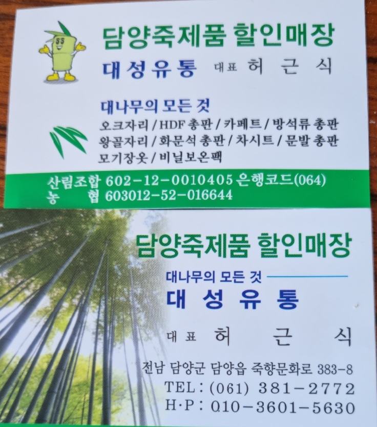 담양죽세품할인매장 이미지