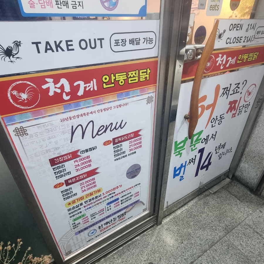 천계안동찜닭 이미지