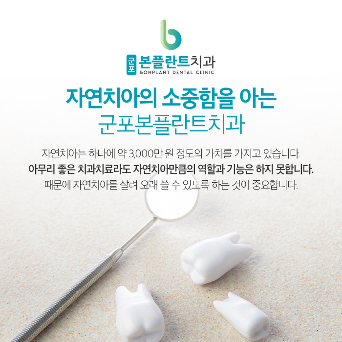 군포본플란트치과의원 이미지
