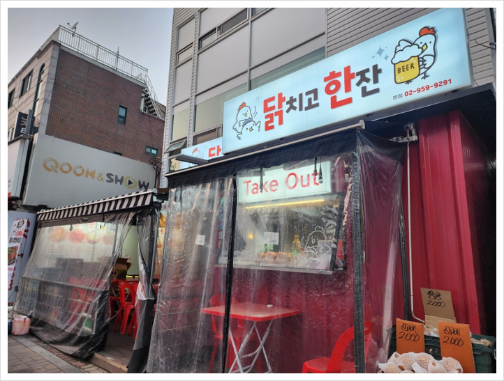 닭치고닭강정 이미지