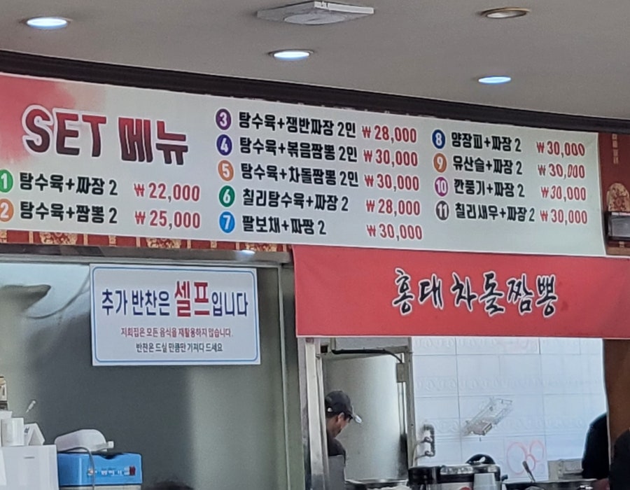 젠시오홍대차돌짬뽕 이미지