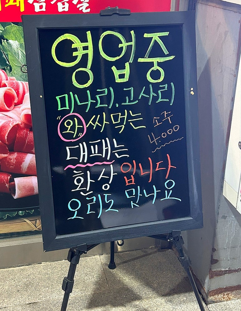 첨단대패삼겹살 이미지