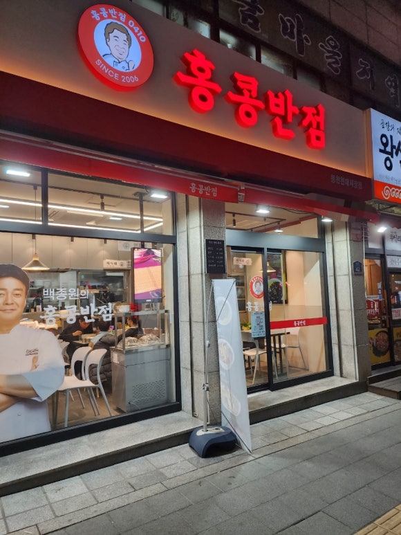 홍콩반점0410봉천현대 이미지