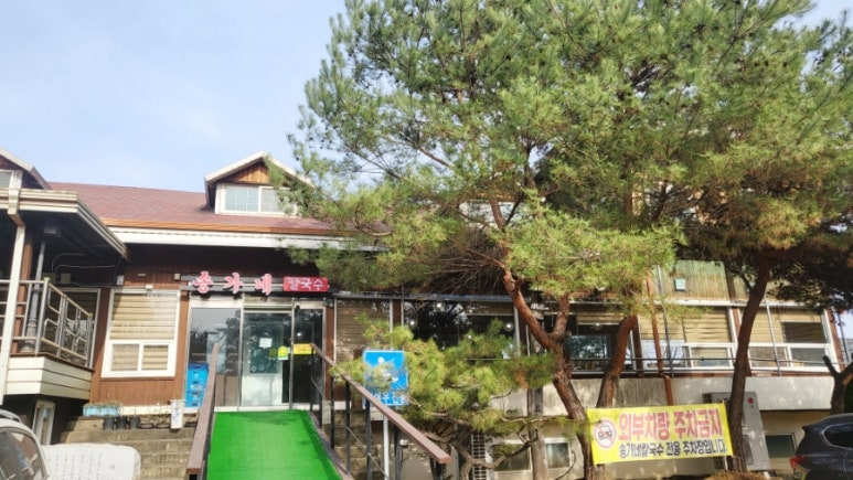 송가네칼국수 이미지