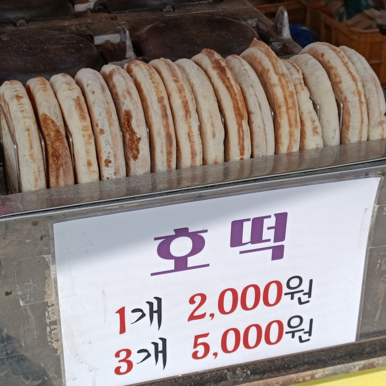 옛날호떡국화빵 이미지