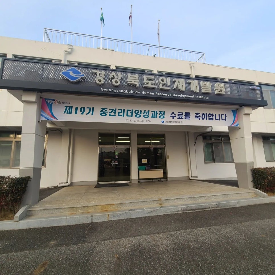 경상북도사방기술교육센터 이미지