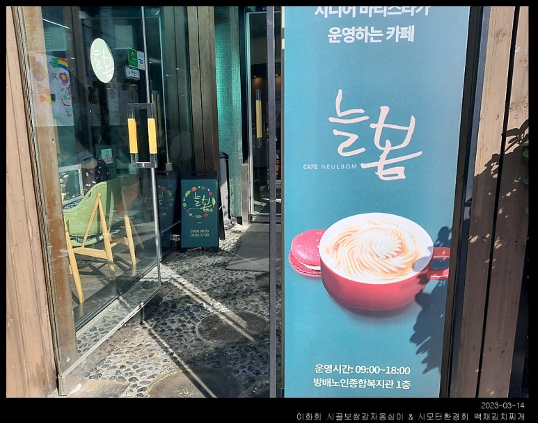 방배노인종합복지관늘봄카페 이미지