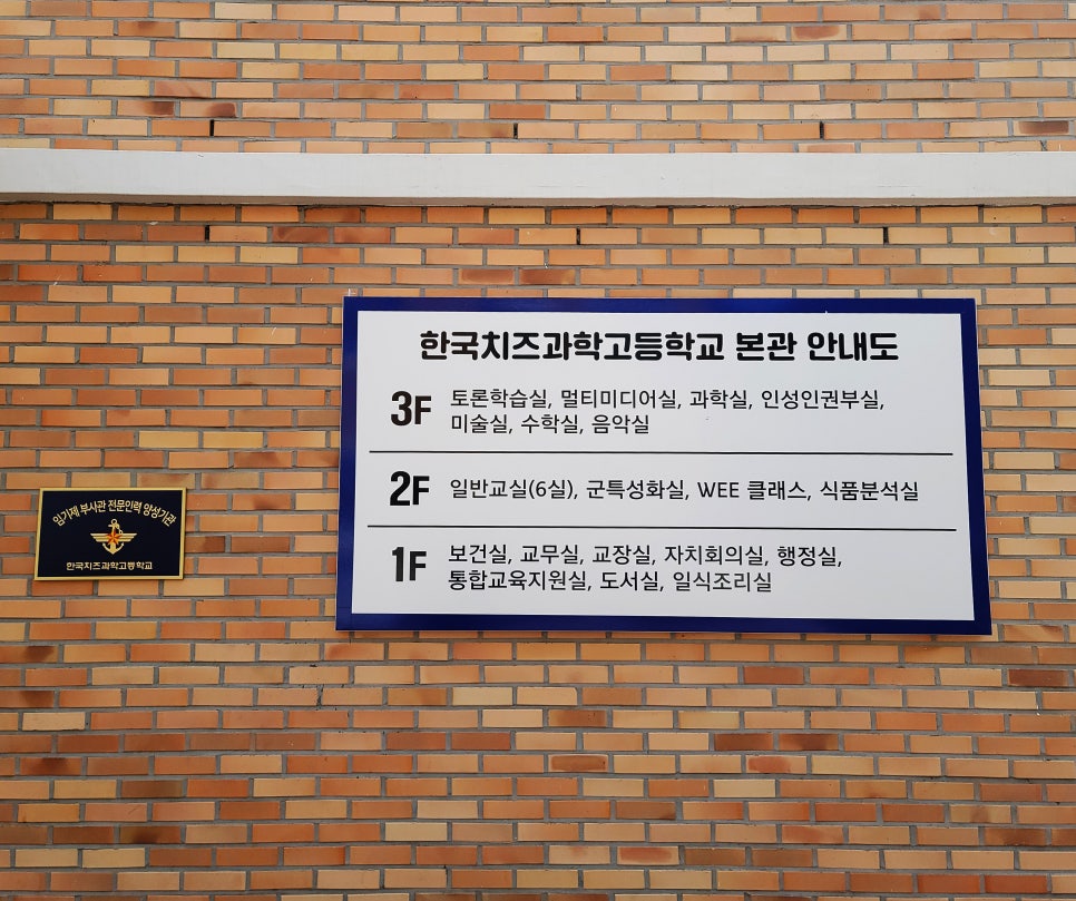 한국치즈과학고등학교 이미지