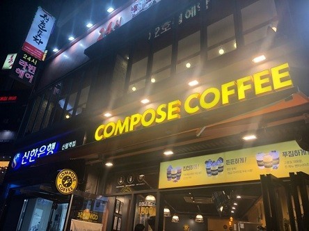 컴포즈커피김포 이미지