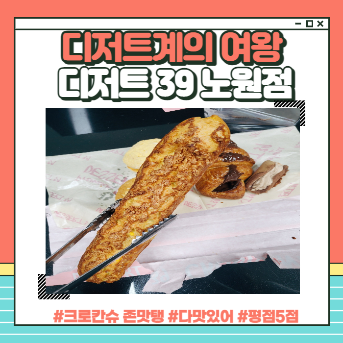 디저트39 노원 이미지