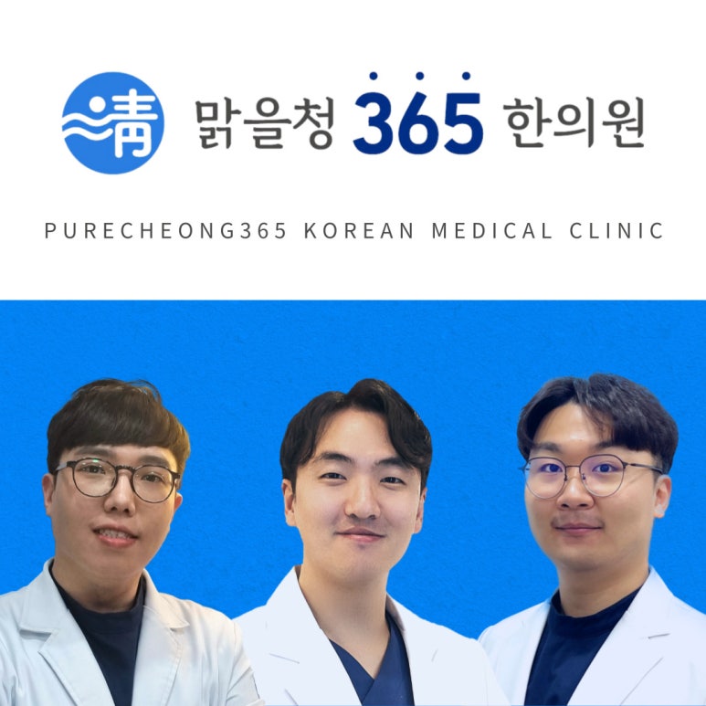 365한의원 이미지