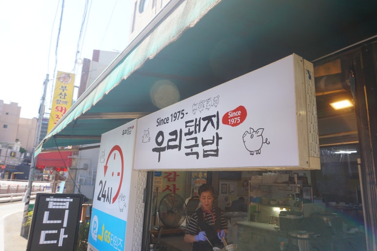 진국돼지국밥 이미지