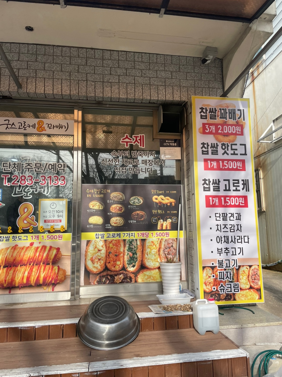 굿스고로케앤꽈배기 이미지