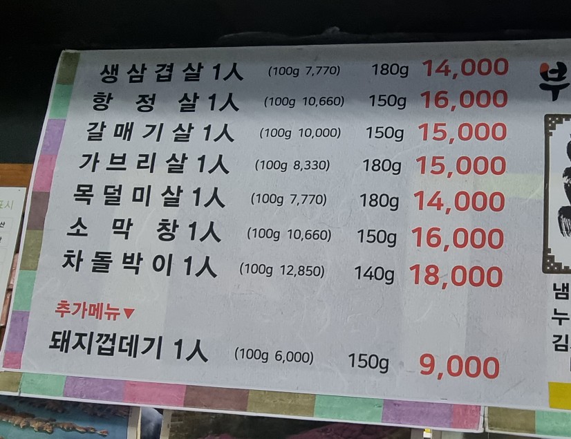 부뚜막한입고기 이미지