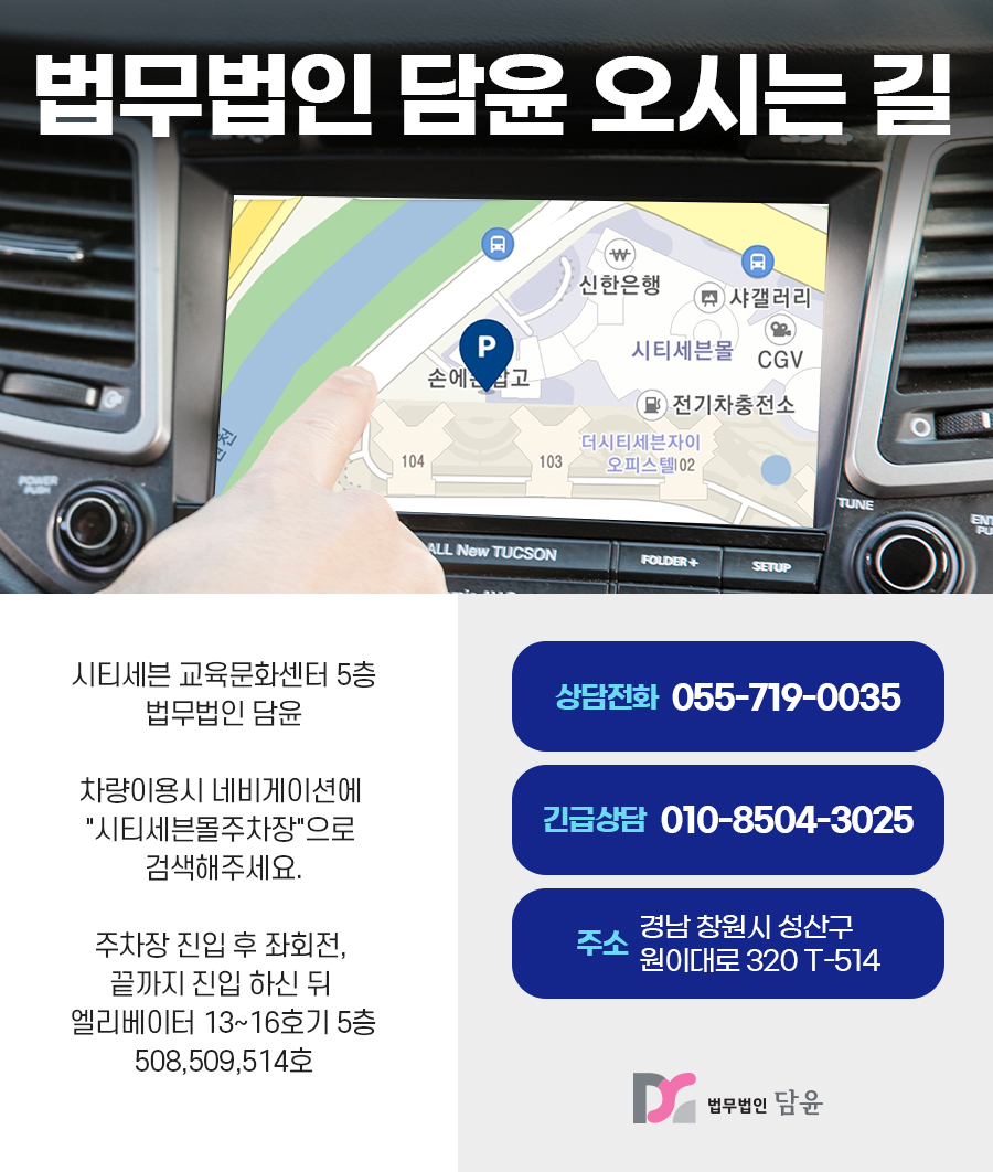 법무법인담윤창원분사무소 이미지