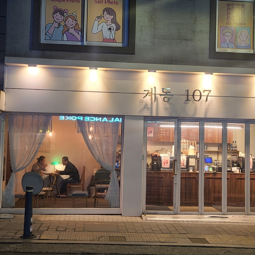 계동107 이미지