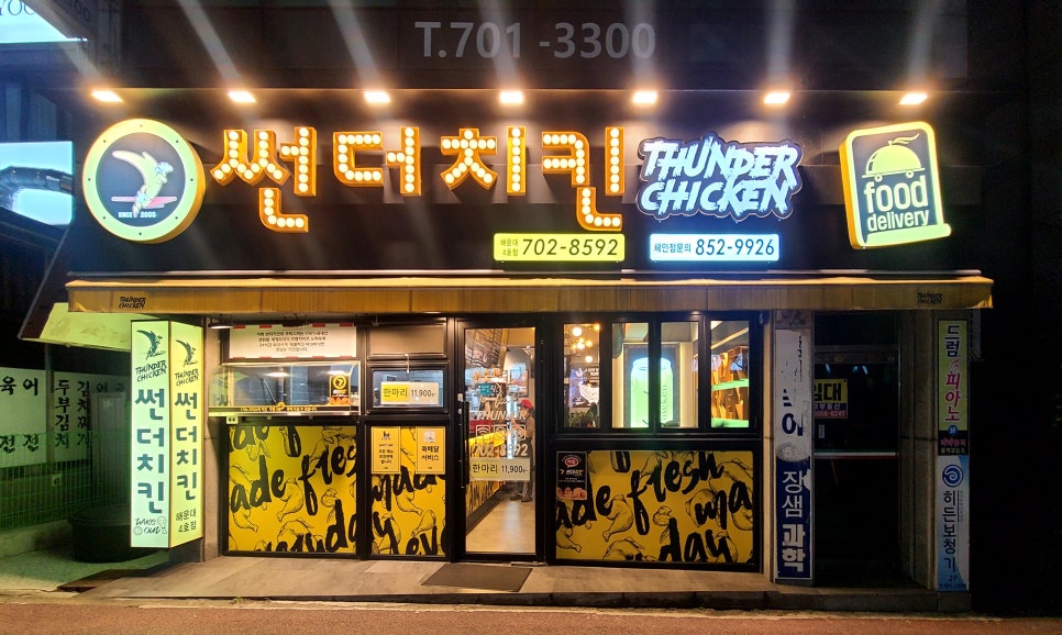 썬더치킨4호점 이미지