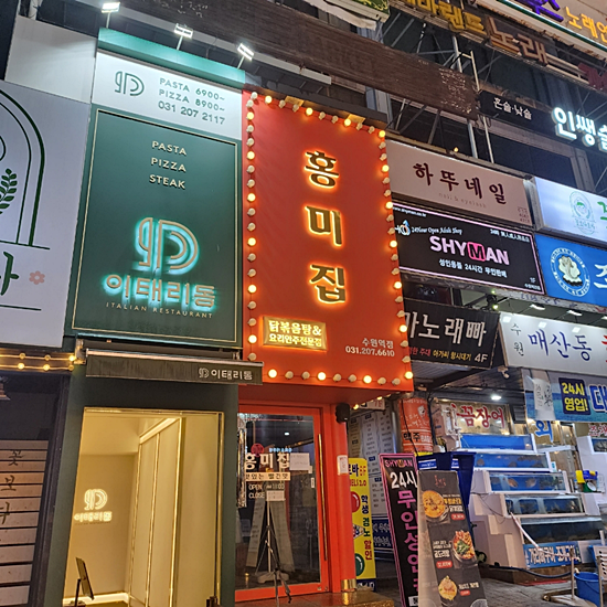 홍미집 이미지