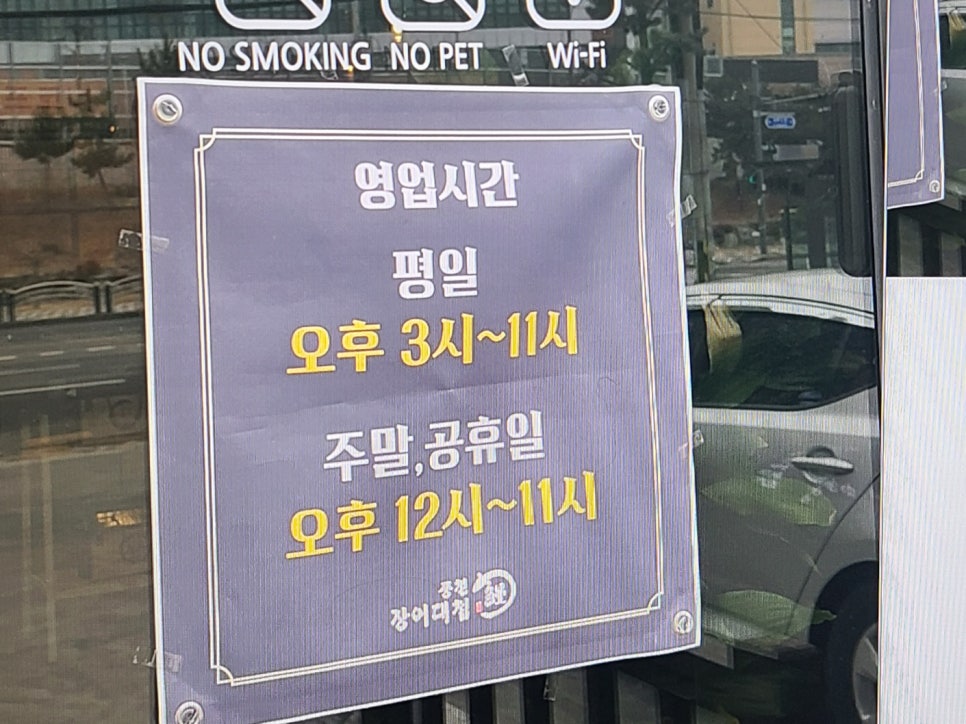 풍천장어대첩도화점 이미지