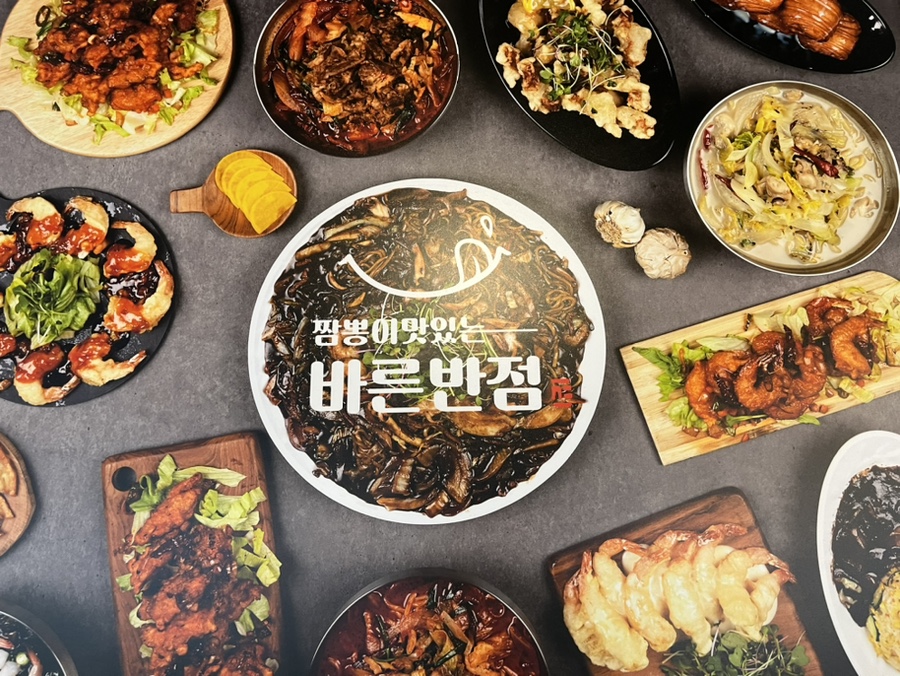 바른반점 이미지