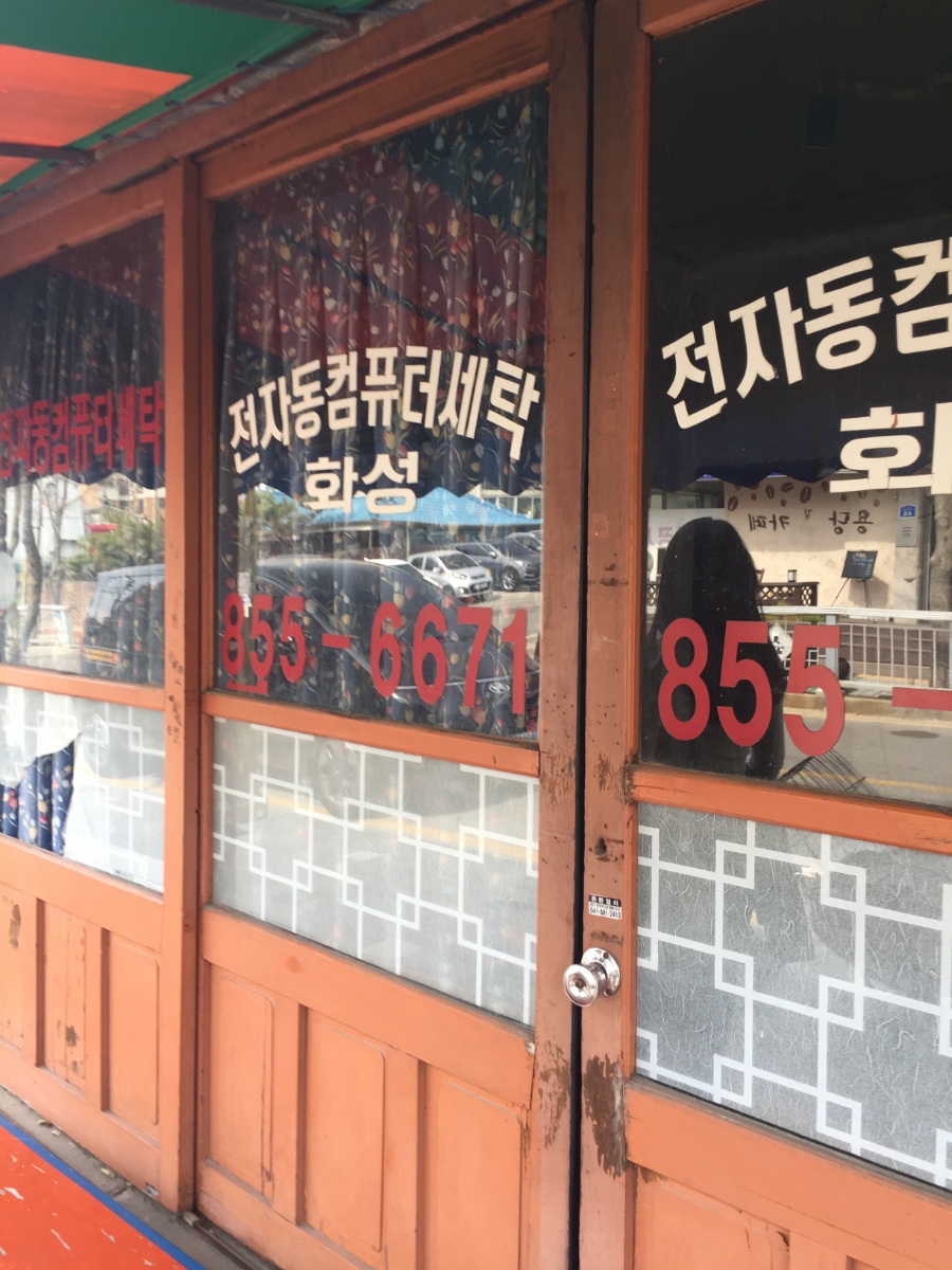 교동이용원 이미지