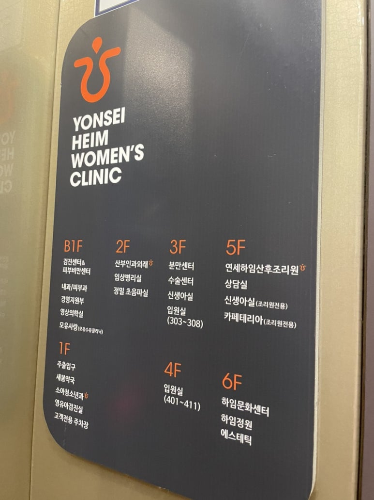 연세하임산부인과의원 이미지
