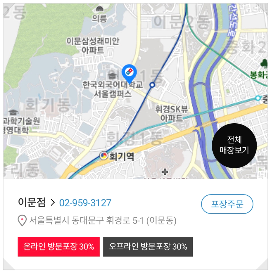 도미노피자이문점 이미지