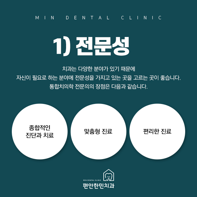 편안한민치과 이미지