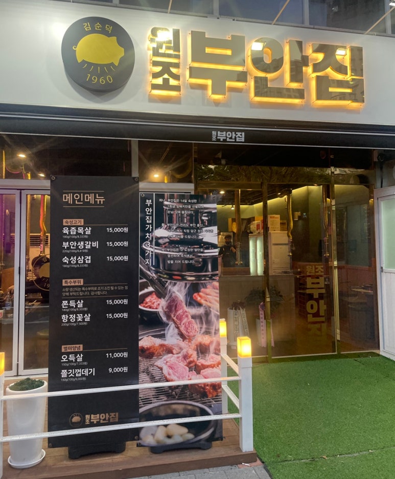 원조부안집오산 이미지