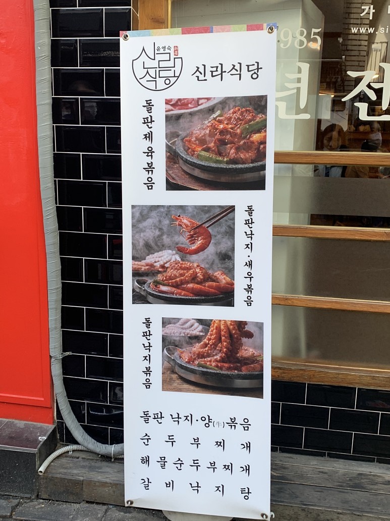 신라식당 이미지
