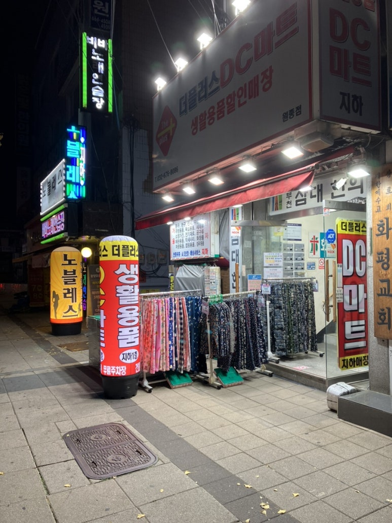 DC플러스마트 이미지