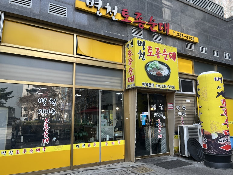 병천 토종 순대 이미지