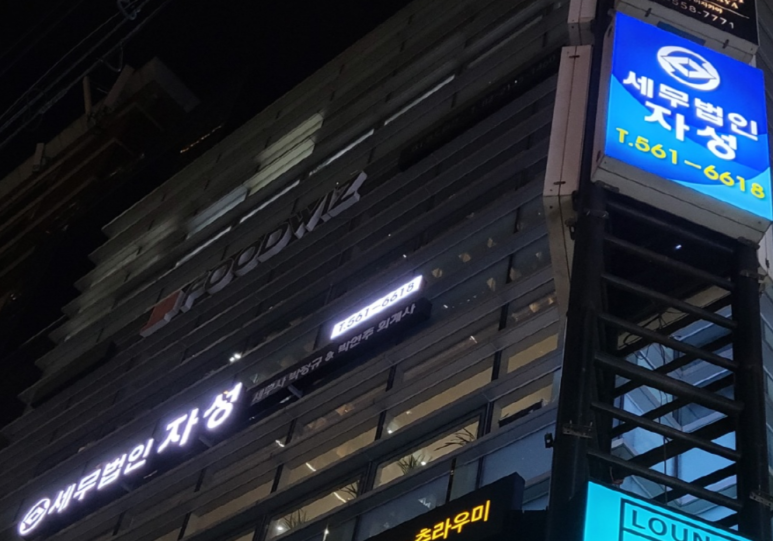 세무회계자성 이미지