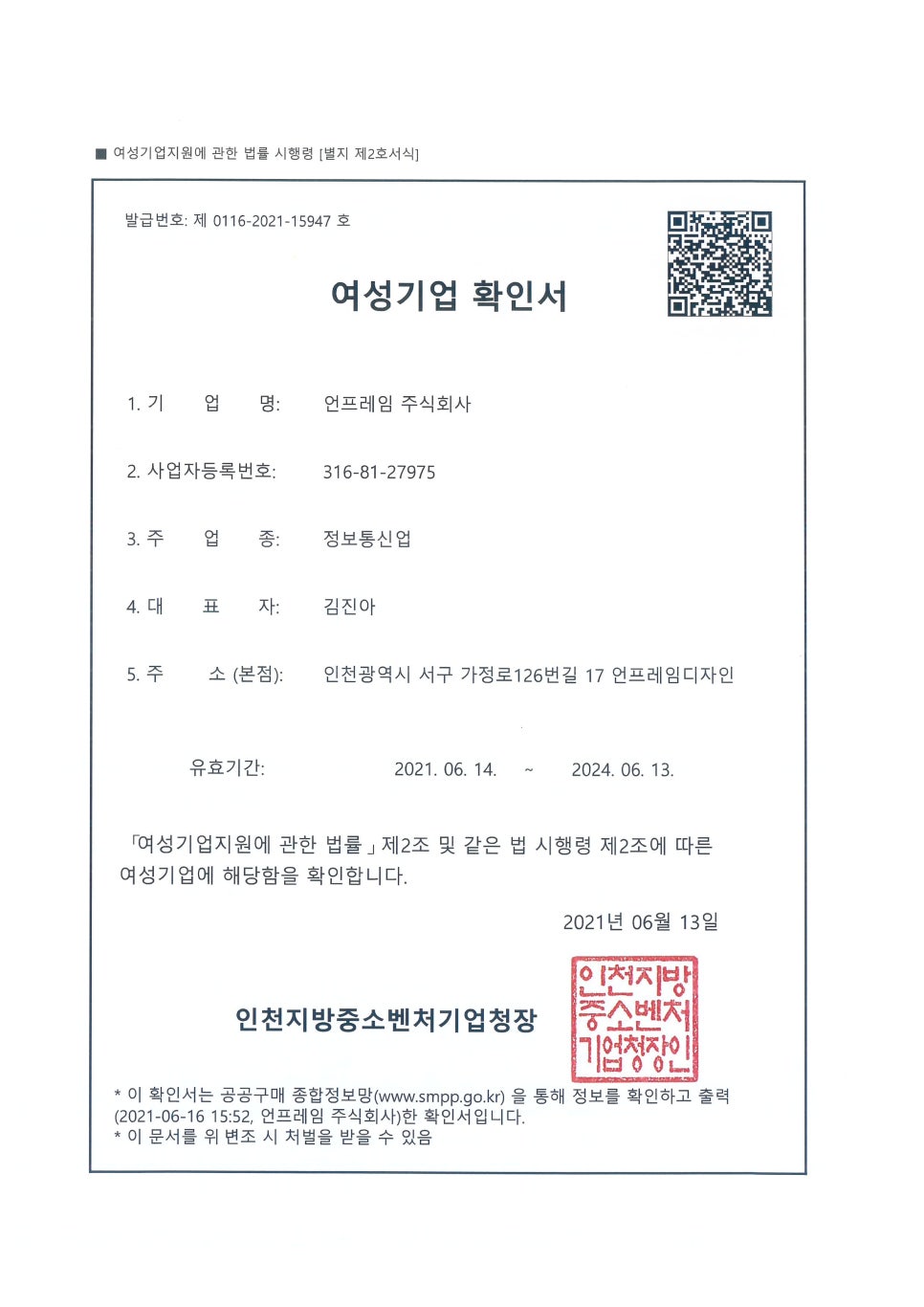 언프레임 주식회사 이미지