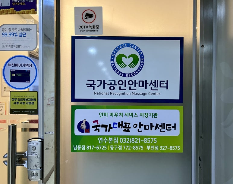 국가대표안마센터 이미지