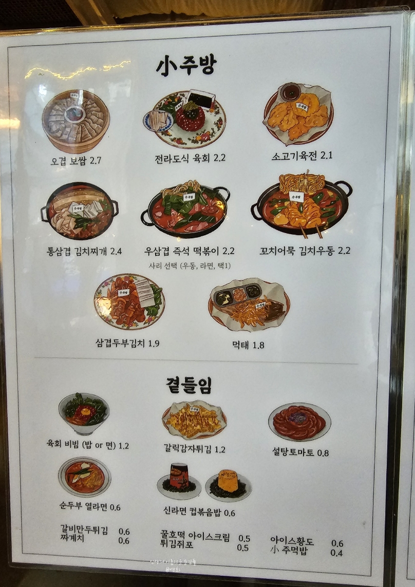 소주방마실 이미지