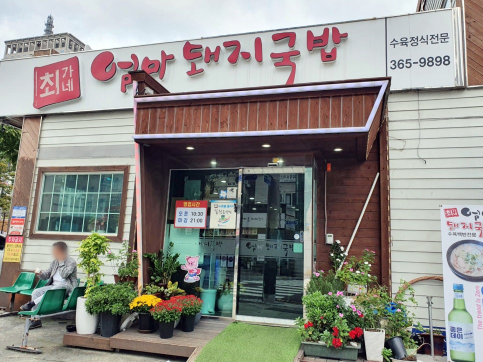 엄마국밥 이미지