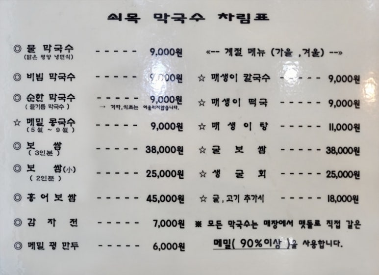 쇠목막국수 이미지