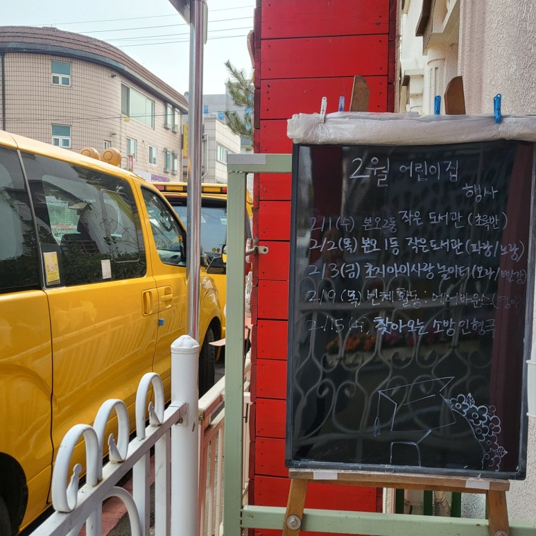 해맑은어린이집 이미지